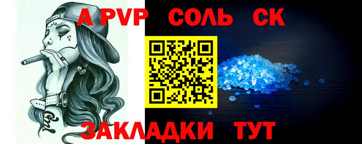 А ПВП крисы CK Елец
