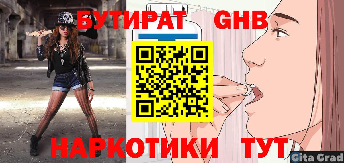 БУТИРАТ 1.4BDO  Вход с VPN  Елец 