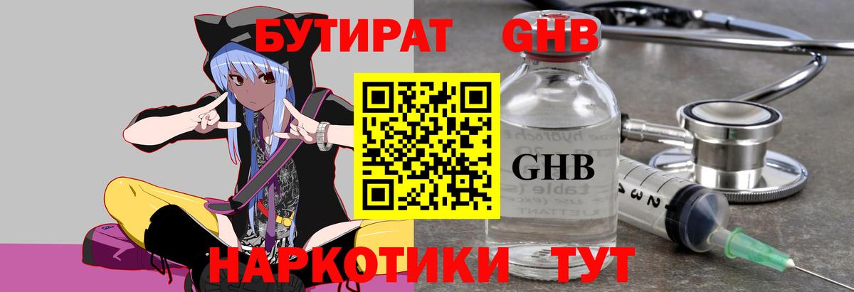 Бутират Butirat Елец