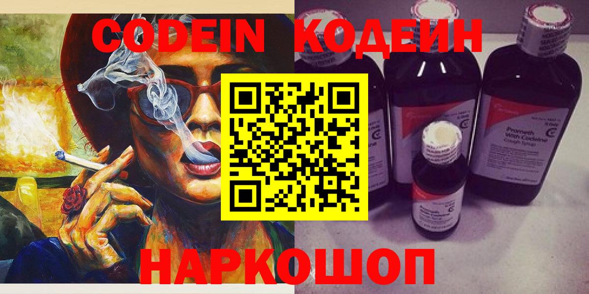 Кодеиновый сироп Lean напиток Lean (лин) Елец