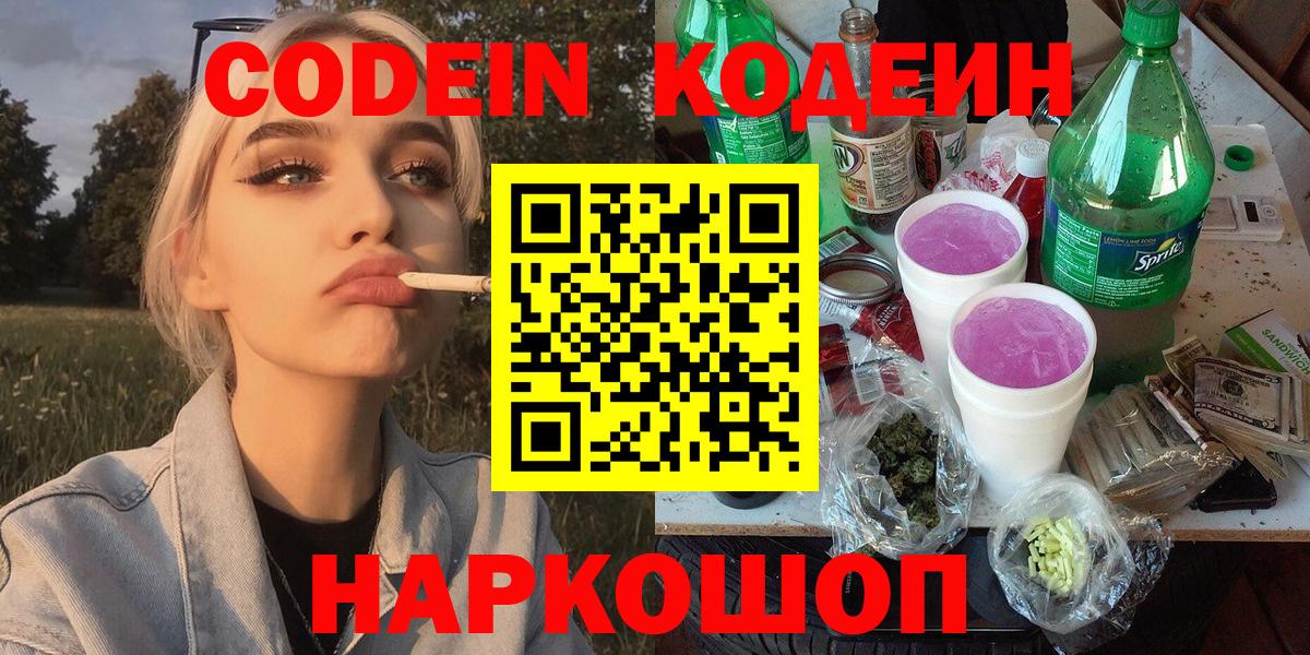 Елец  Кодеин напиток Lean (лин)  Вход с VPN  Кодеиновый сироп Lean напиток Lean (лин) 