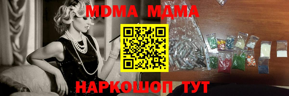 МДМА Molly  МДМА VHQ  Вход с VPN  Елец 